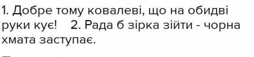 II. Складіть і запишіть одне складне речення із сполучниковим зв'язком и одне - із безсполучниковим