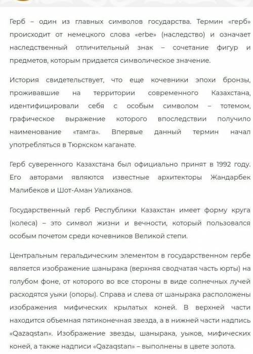 Сообщение о гербе, кто создал, как оно появилось и т.д.