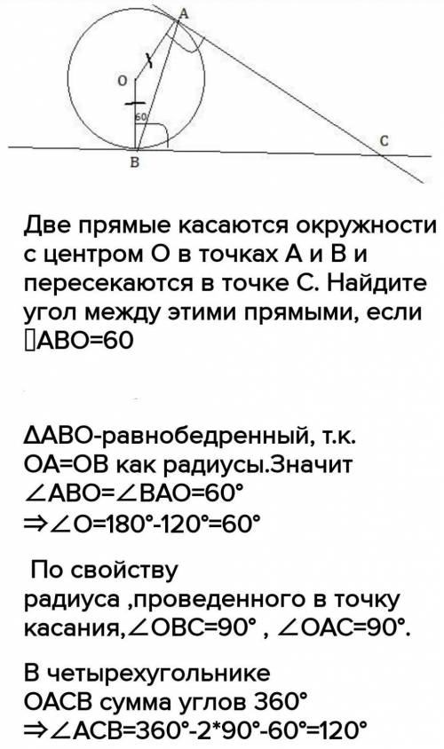 Две прямые касаются окружности с центром О в точках А и В и пересекаются в точке С. Найдите угол меж