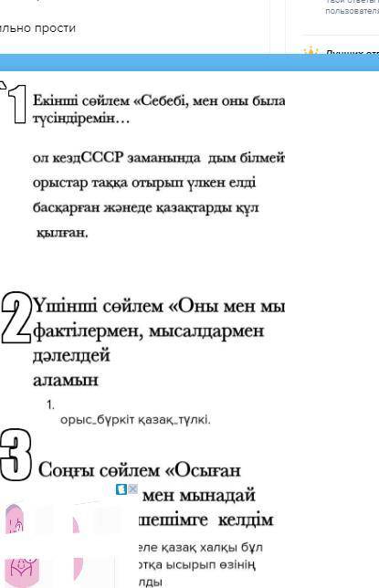 Сендердің ойларыңша, нағыз қазақ әжесі қандай болу керек? Бірінші сөйлем. Менің ойымша...Екінші сөйл