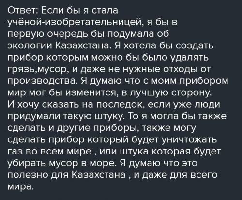 Напишите эссе (120 слов) про свое новое изобретение которое даёт энергию​