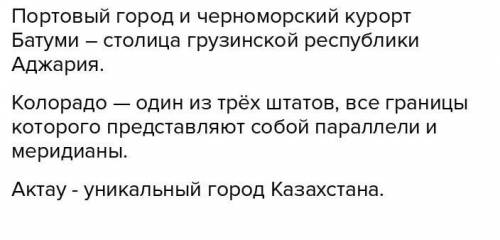 Упражнение 471. Вспомните названия улиц, плошадей, рек, гор, перевалов, пустынь, которые находятся в