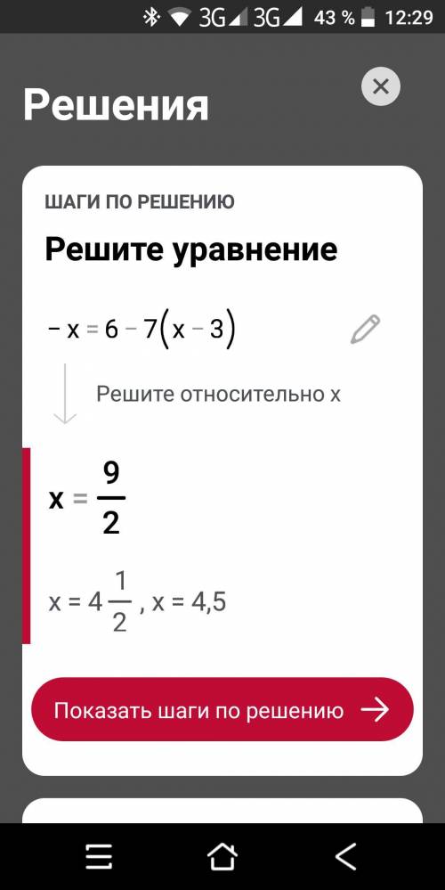 -х=6-7(х-3) решить ​