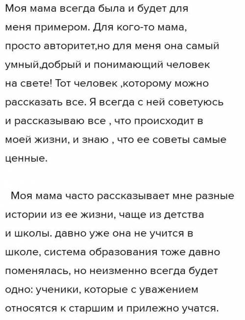 Напишите сочинение на тему - Когда моя мама отдыхала в горах. Подробно опишите самый запомнившийся п