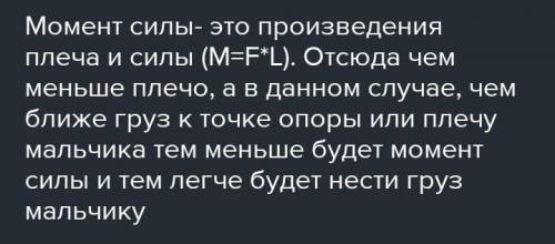 Рассмотрите рисунок 5.20. A,B При каком расположении груза на палке момент его силы тяжести больше?в