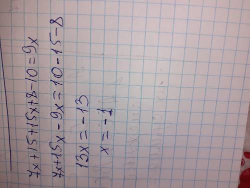 7x+15+15x+8-10=9x решить я брату , я тупой брат тоже).