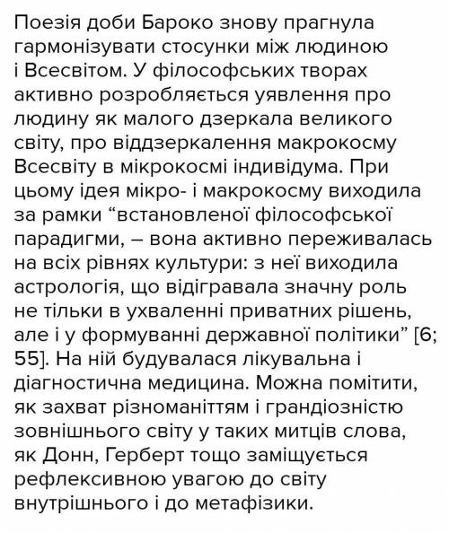 12 Напиши короткий твір на одну з тем. Яким я уявляю ліричного героя барокової поезії (на прикладіпр