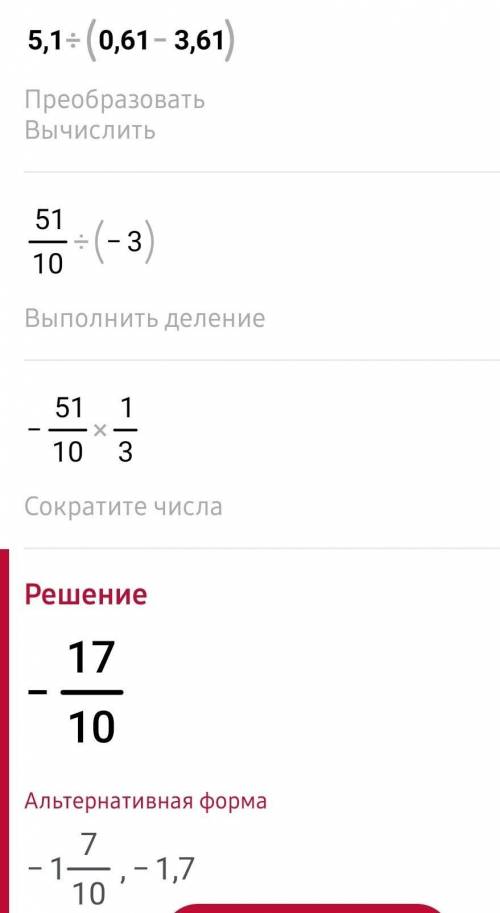 Найдите значение выражения 5,1:(0,61-3,61)​