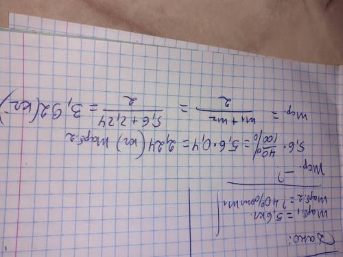 Маса кавуна 5.6 кг,а маса другого становить 40 % ві маси першого.Знайдіть середню масу одного кавуна