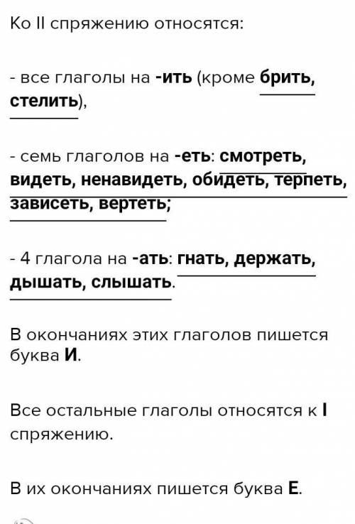 №525 допиши правило правописание личных окончани глаголов