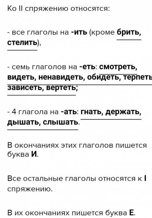 №525 допиши правило правописание личных окончани глаголов