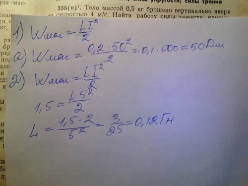 индуктивность одной обмотки L1=0.2 Г,индуктивность второй обмотки L2=0.8 Г.коэффициент связи между о