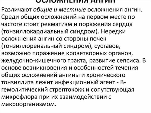 Каким образом ангина может привести к воспаление почек?​