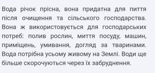 Чому потрібно охороняти річки і дбайливо використовувати їхню воду?