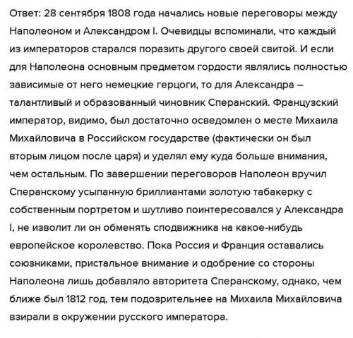 Почему наполеон предлагал императору обменять сперанского на королевство