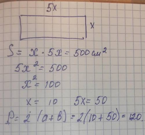 Стороны прямоугольника относятся одна к другой как 1 : 5, а площадь прямоугольника равна 500 см2. На