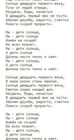 Прослушать песню «Мы –дети солнца» и проанализировать, заполнив таблицу. Вопросы для анализа Песня «