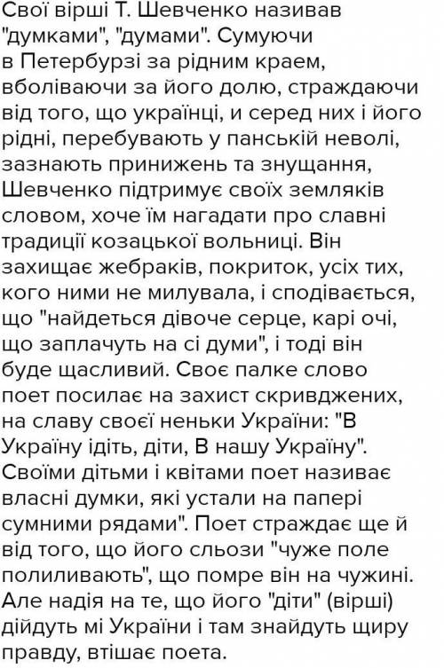 Розкрийте значення образу дум у творі «Думи мої, думи мої. »У чому полягає елегійність ціеї поезії?​