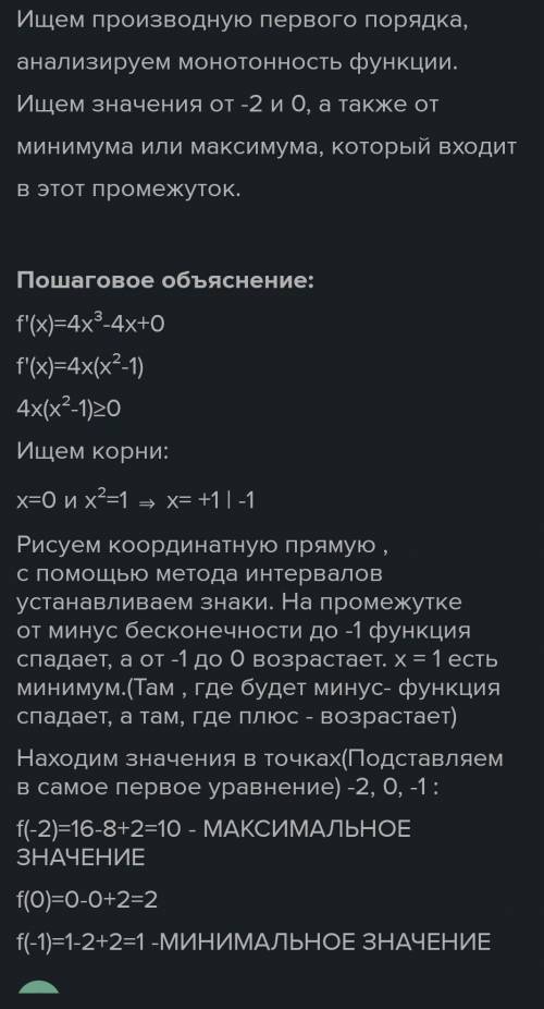 Знайдіть найбільше та найменше значення функції на проміжку f(x)=x^3 + 2x^2 - 4x + 6, [0; 1]. До іть