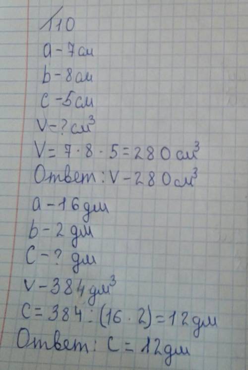 ДОМАШНЕЕ ЗАДАНИЕ 10 Составь задачи по таблице и реши их.ab7 см8 см5 см16 дм2 дм? дм25 м? М3 м3 375 м