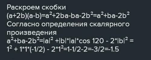 Кут між одиничними векторами aib (вектор) дорівнює 120°. Обчислітьскалярний добуток (Зa +b)(а - в)​