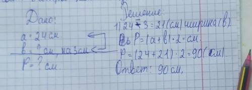 Длина прямоугольника 24 см ширина на 3 см меньше . найди периметр