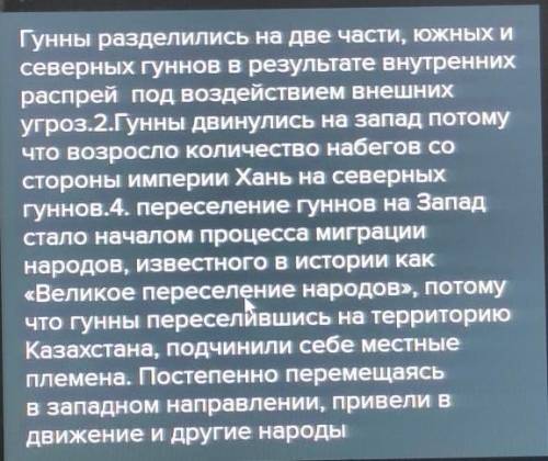 С Задание 3Закончите предложения.1. Гунны разделились на две части, южных и северных гуннов, потому