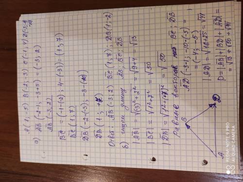 дано точки : А(1;-5);В(-2;-3);С(-1;4);Д(-3;-10) Найдите кардинаты вектарав АВ,ВС,ДВ вычеслете есть л