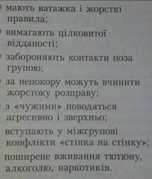 Які стосунки НЕ відповідають ознаками дружньої компанії​