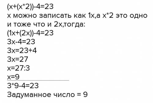 Если к задуманному числу прибавить число которое в два раза больше задуманного и вычесть из суммы 4