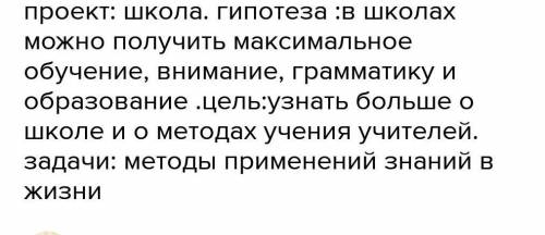 Сделать паспорт проекта по географии: тема: цель: задачи: гипотеза: методы: список литературы: