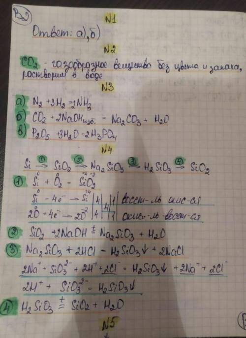 Контрольная по химии неметаллы, РЕБЯТ в идеале канешно 2 варианта решить но хотя бы 1 вариант а в нё