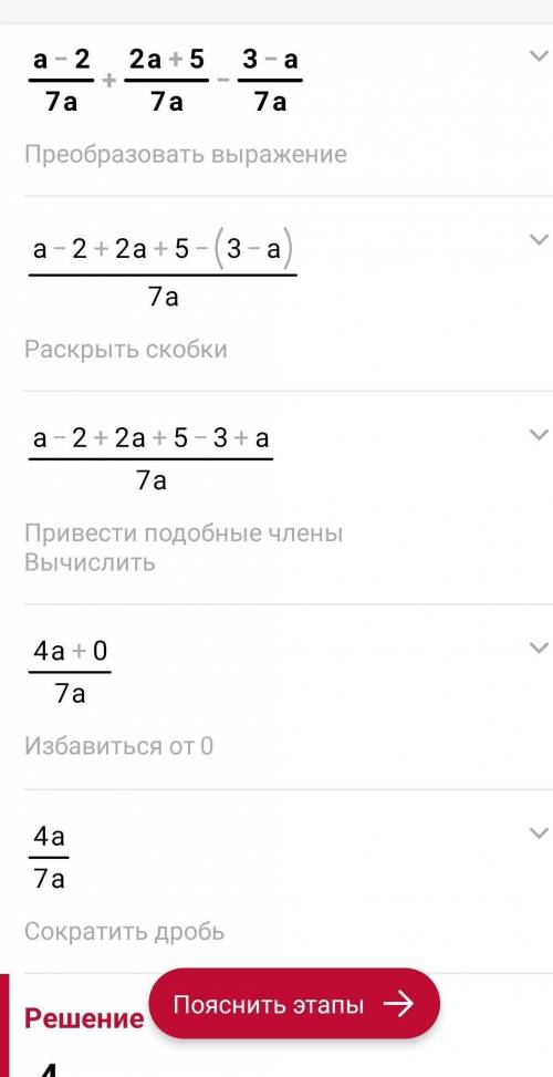 Выполни действия а-2+ 2а+5 -3-а___ 7а 7а 7а​