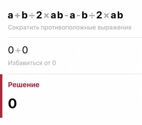 А+в/2ав - а-в/2ав 7 класс