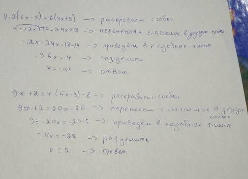 1) 4-2(6x-5)=6(4x+3) 2) 9x+2=4(5x-3)-8 с пояснениями