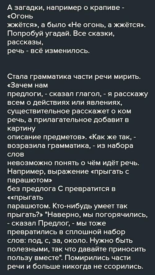 Упр 8 составь грамматический рассказ на тему Части речи.Приведи примеры.