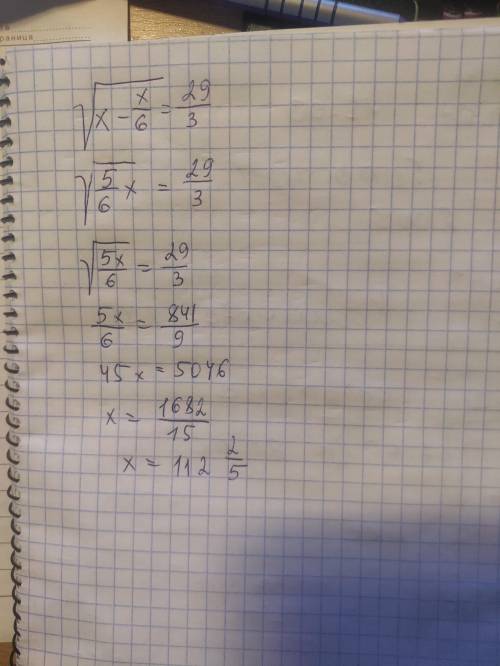 Найдите корень уравнения x-x/6=29/3