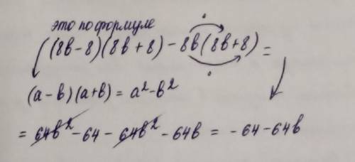 с преобразованием выражения (7 класс алгебра), я очень тупой и по-этому каждый шаг объясните (8b-8)(