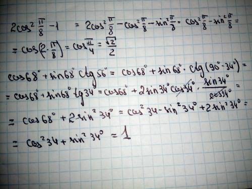 2cos²П/8-12)cos68+sin68ctg56​