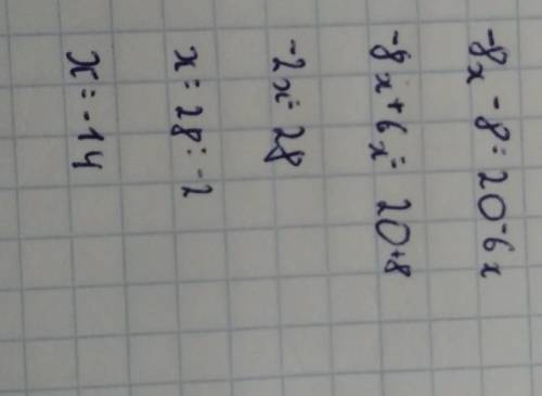 Розв’яжи рівняння: -8х – 8 = 20 – 6х