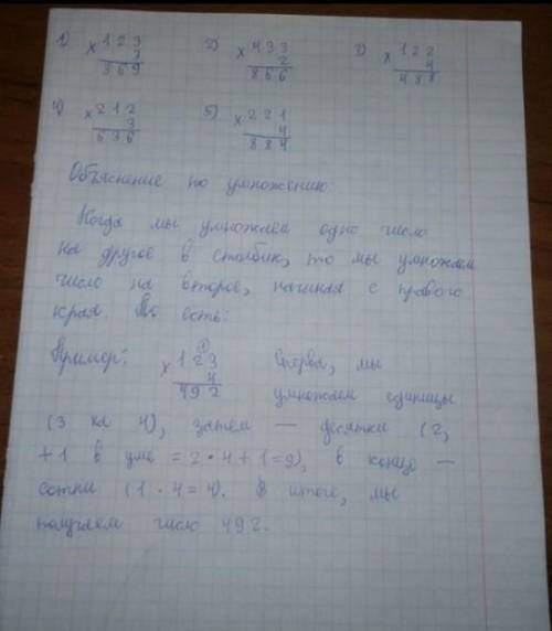 1. Запиши решение столбиком и выполни умноже- ние с объяснением:123.3 433.2 122.4 212.3221.4​