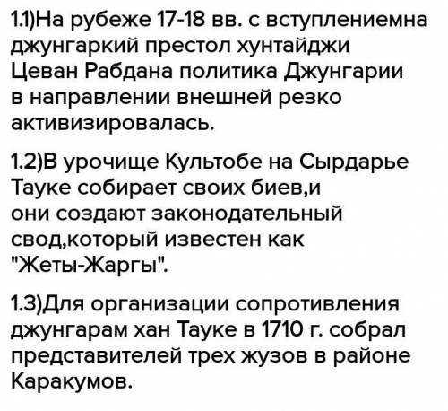 1. На рубеже 17 – 18 вв. с вступлением на джунгарский престол политика Джунгарии в направлении рез