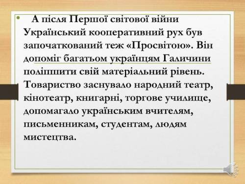 Чим займалася громада Просвіта на кінець XIX початок XX в Україн до іть ​