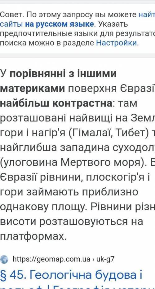 Чому на материку Євразія найбільш контрастні рельєф у порівнянні з іншими материками​