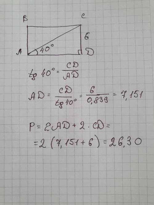 менша сторона прямокутника дорівнює 6 см, а діагональ утворює з більшою стороною кут 40 градусів. зн