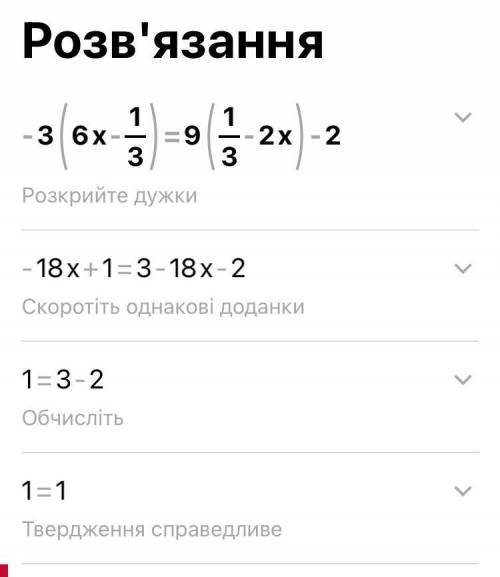 -3(6х-1/3)=9(1/3-2х)-2кто может ​