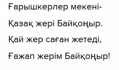 Қазақ тілі 95 бет 2 тапсырма қалай жасайды