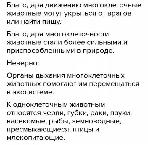 какое значение имеет многоклетоные организмы в экосистеме не надо писать большое ...​