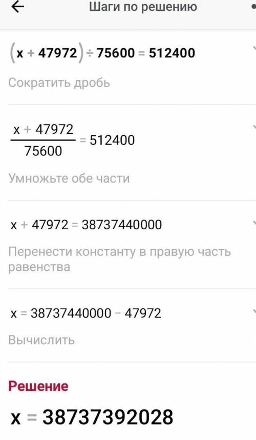 8Реши уравнения.(x + 47 972): 75 600 = 512 400(z - 30 985): 15 = 12 000 - 9731​