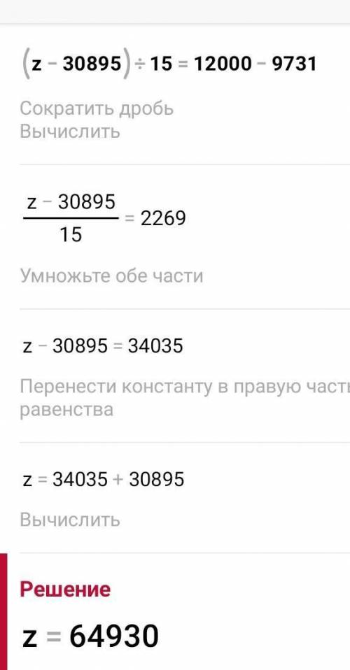 8Реши уравнения.(x + 47 972): 75 600 = 512 400(z - 30 985): 15 = 12 000 - 9731​